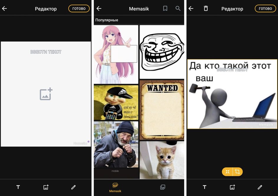 Главный интерфейс Memasik