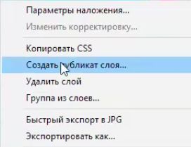 Дублированный слой для создания отражения в Photoshop