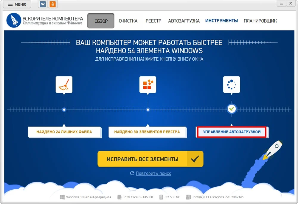 Кнопка управления автозагрузкой в программе Ускоритель Компьютера