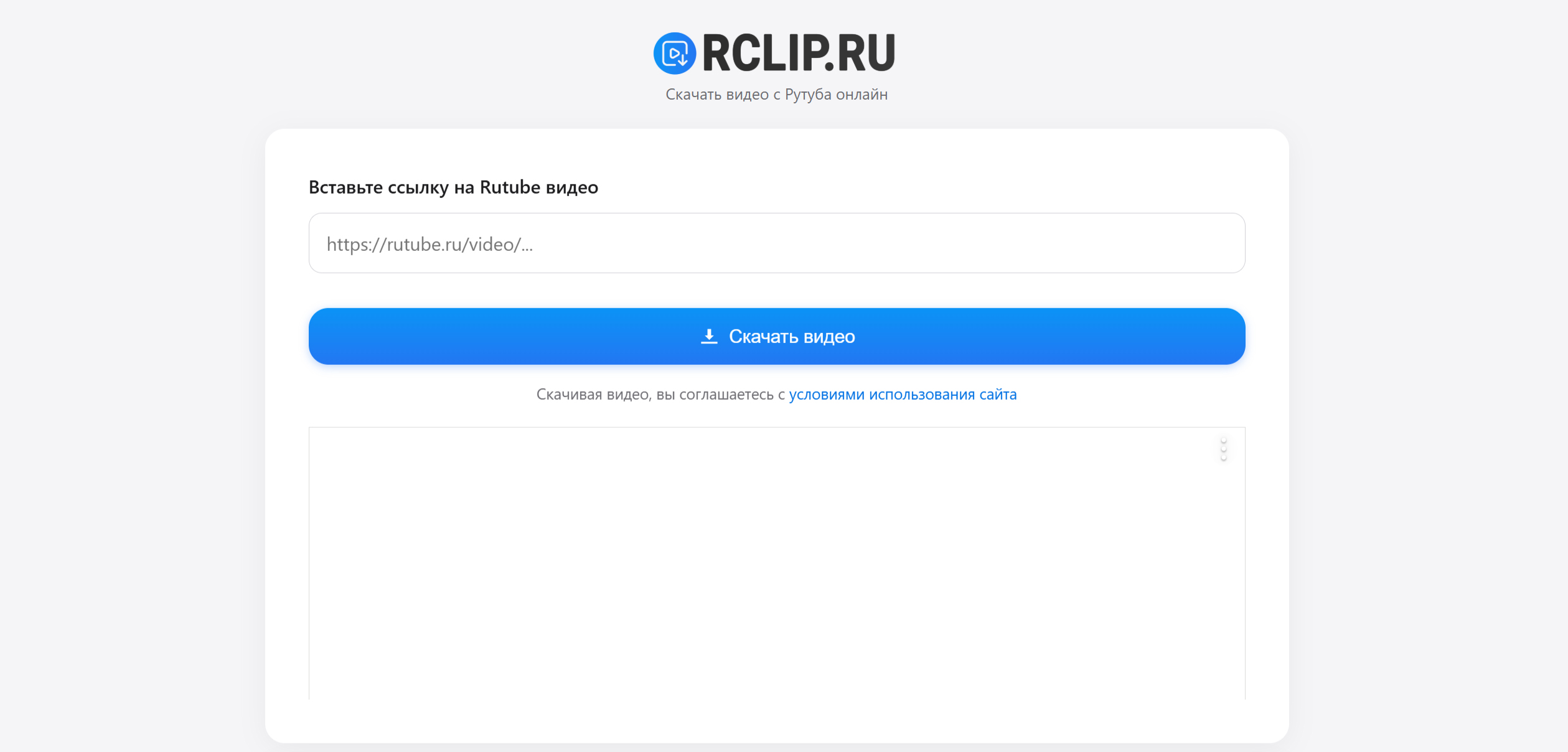 Форма Rclip для вставки ссылки RUTUBE