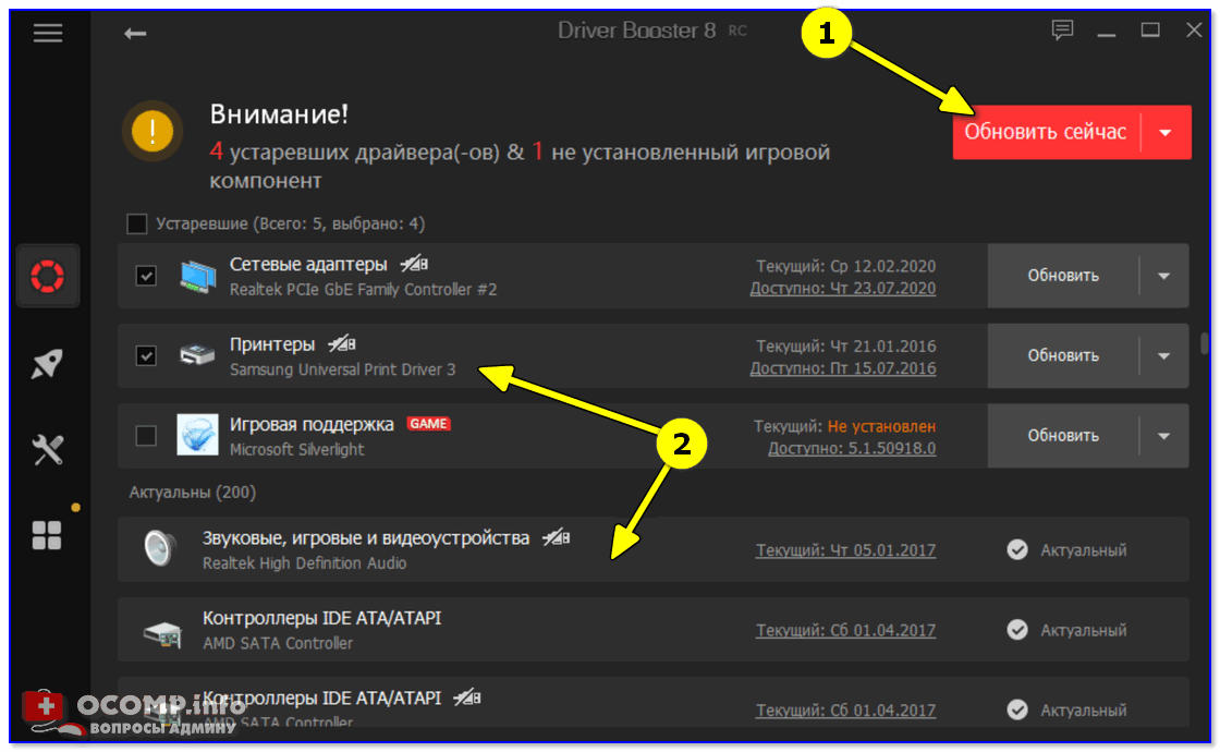 Список найденных обновлений в Driver Booster