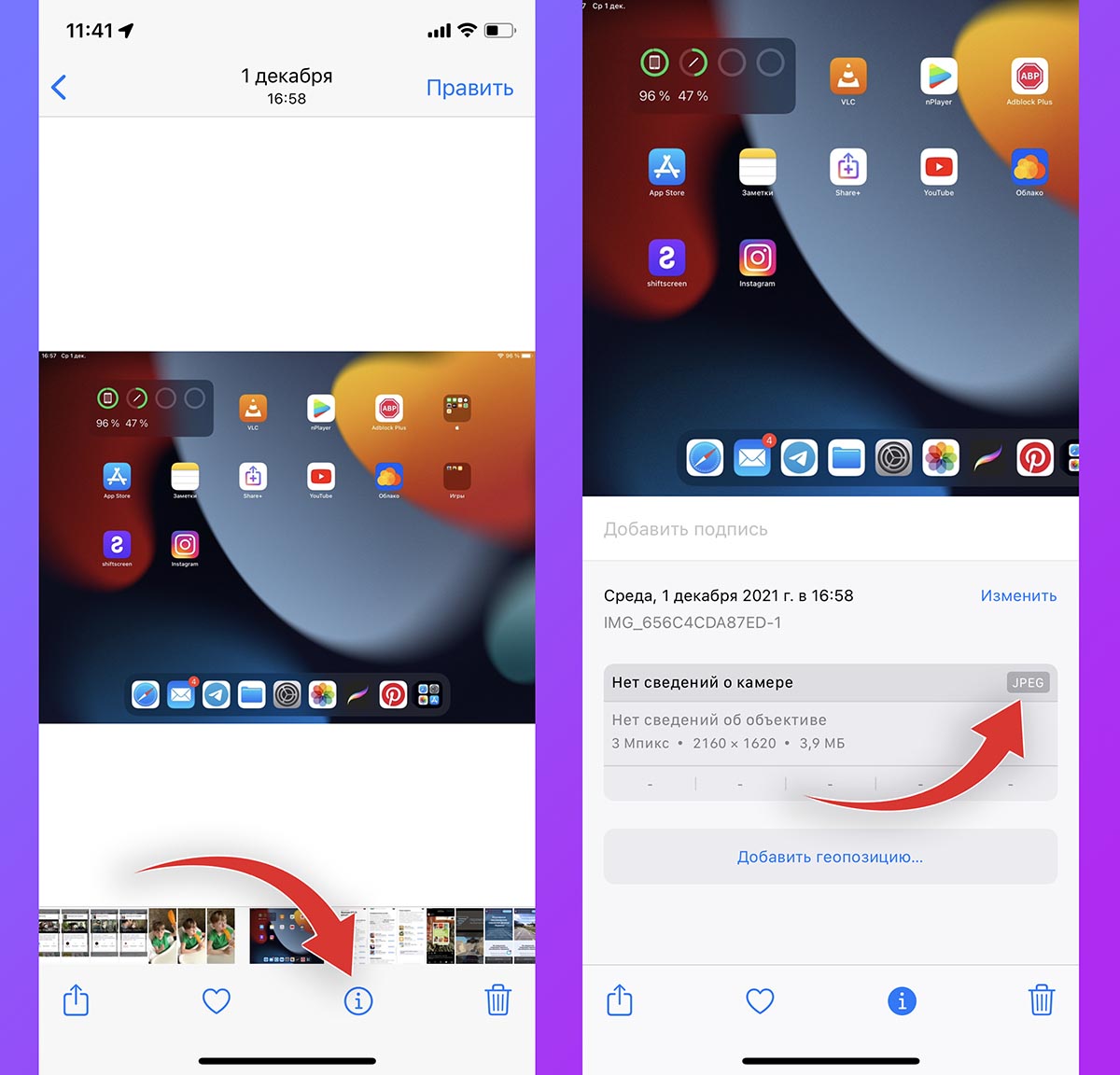 Просмотр сведений и формата фотографии на iPhone