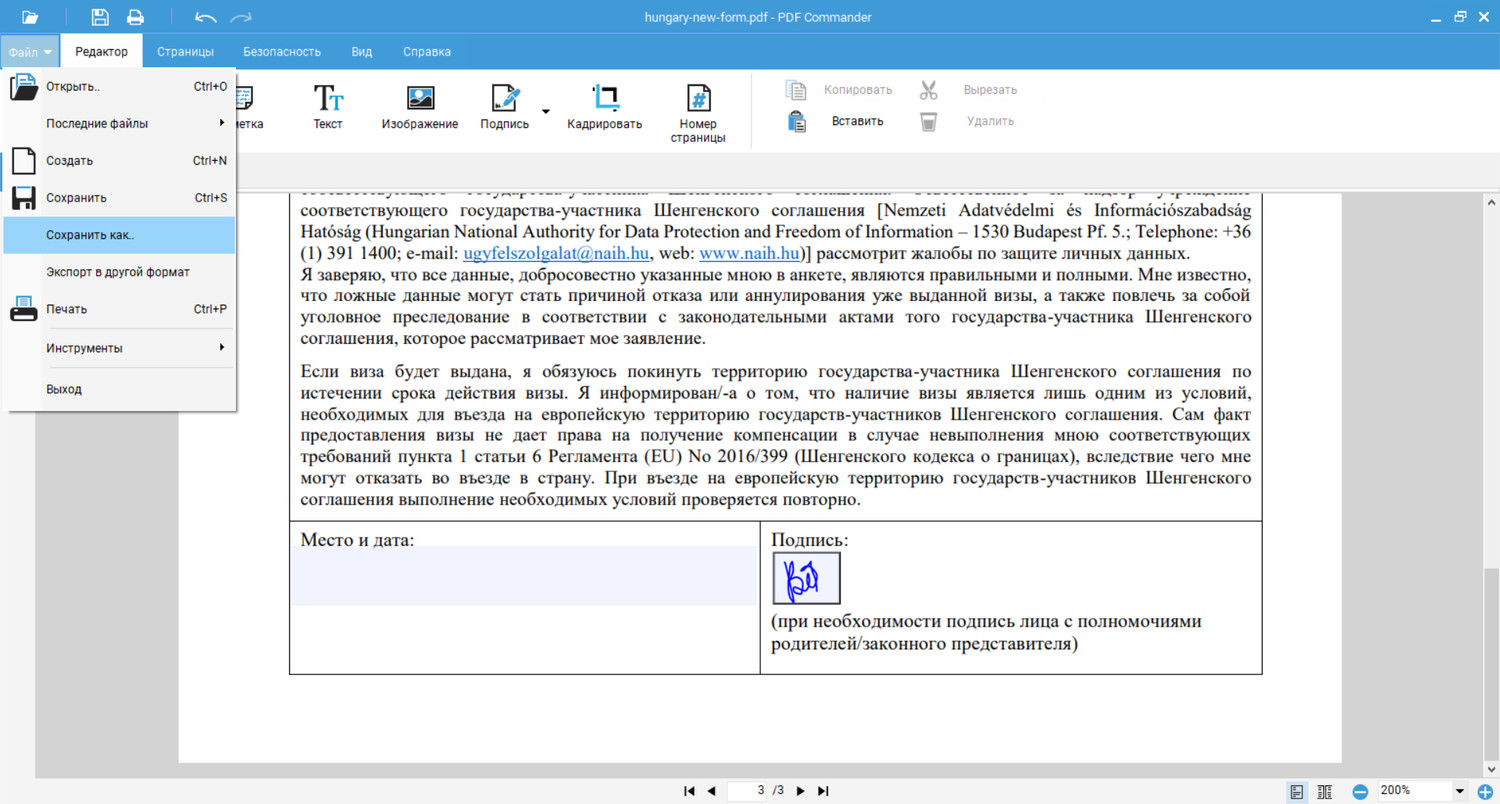PDF Commander: сохранение заполненного и подписанного PDF