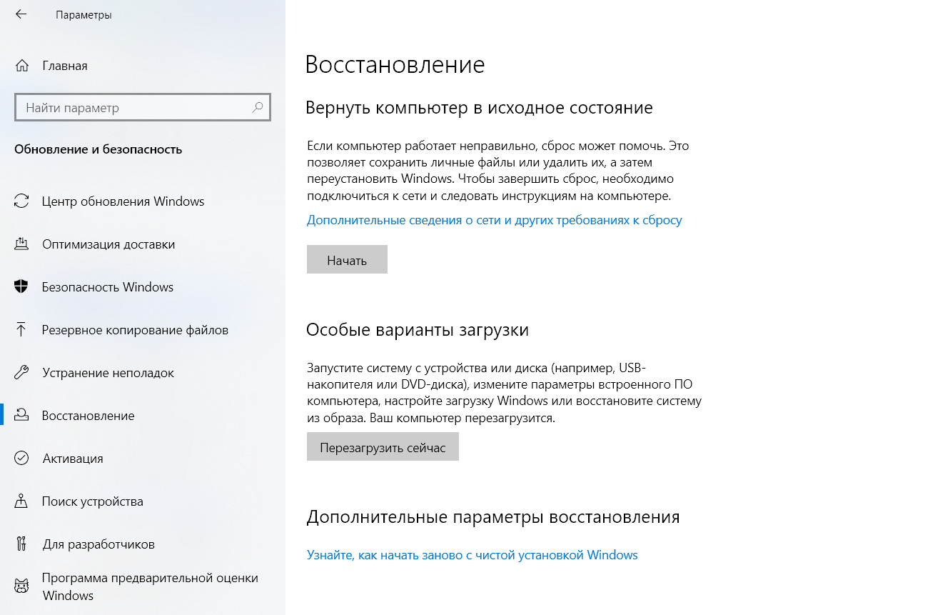 Раздел восстановления Windows, используемый для перехода в UEFI