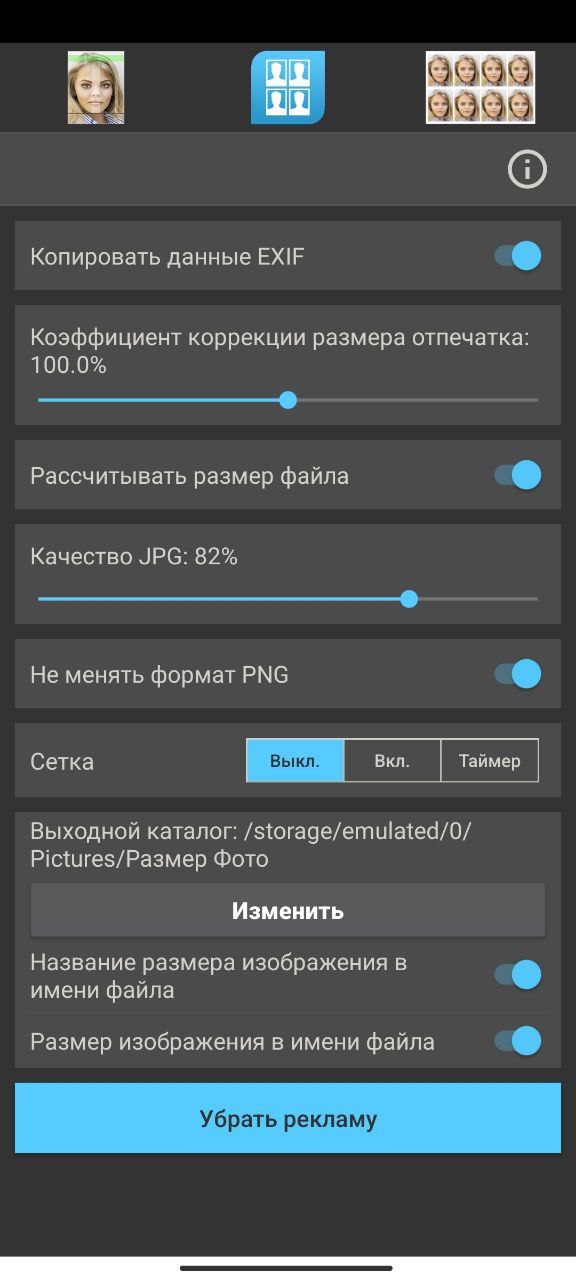 Сжатие фотографии в мобильном приложении