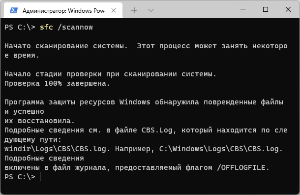 Успешное завершение проверки системных файлов Windows 11