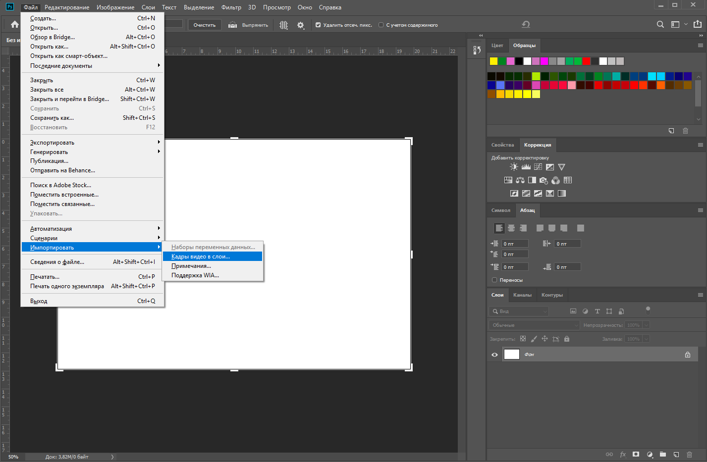 Импорт видео в Photoshop