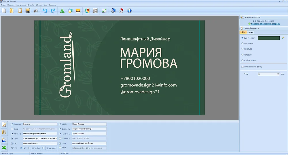 Интерфейс Мастер Визиток для создания визитки