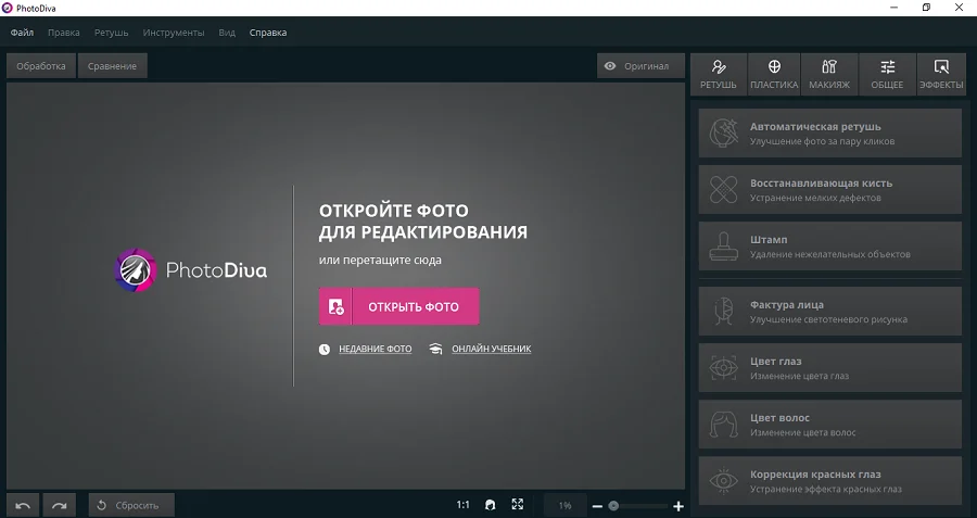 Стартовое окно PhotoDIVA