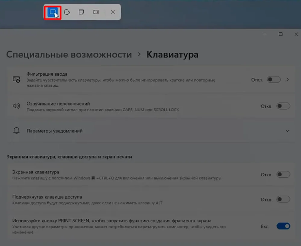 Клавиатурные сочетания для снимка экрана в Windows