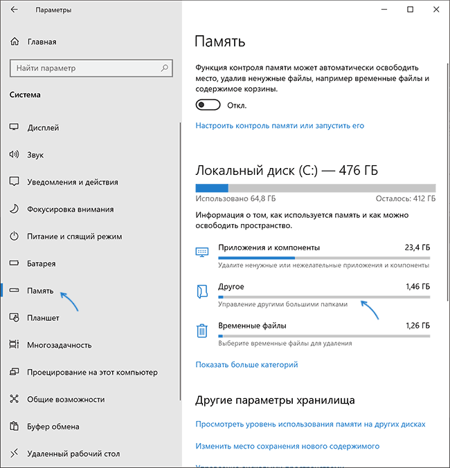 Распределение занятого места в параметрах Windows 10