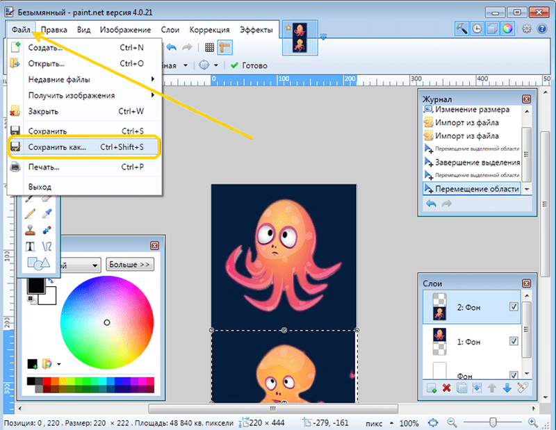 Окно сохранения фотографии в Paint.NET