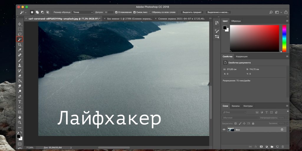 Выделение водяного знака в Adobe Photoshop