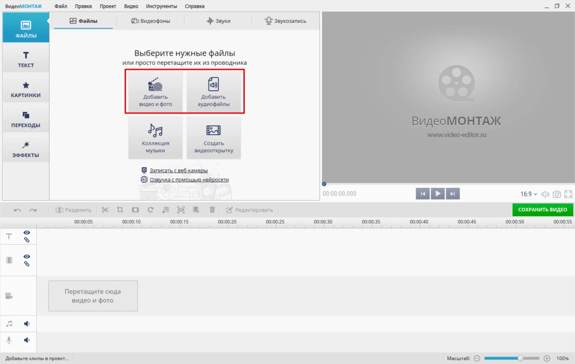 Добавление видео и фотографий в проект ВидеоМОНТАЖ