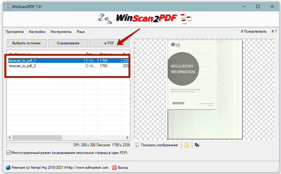 WinScan2PDF: сохранение нескольких сканов одним PDF