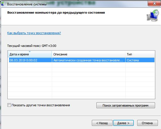 Мастер восстановления системы Windows 7