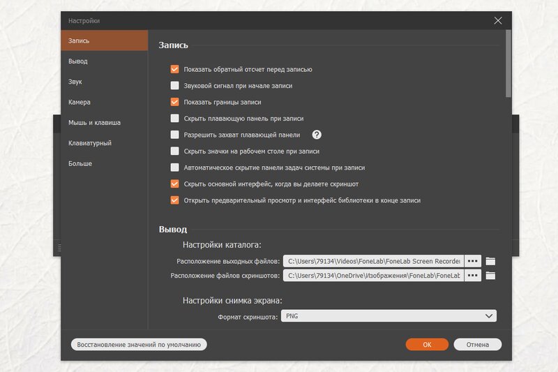 Интерфейс FoneLab Screen Recorder, экран 3