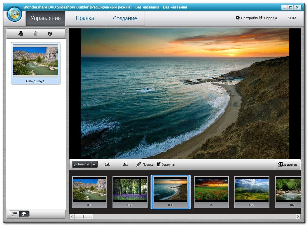 Интерфейс Wondershare DVD Slideshow Builder Deluxe