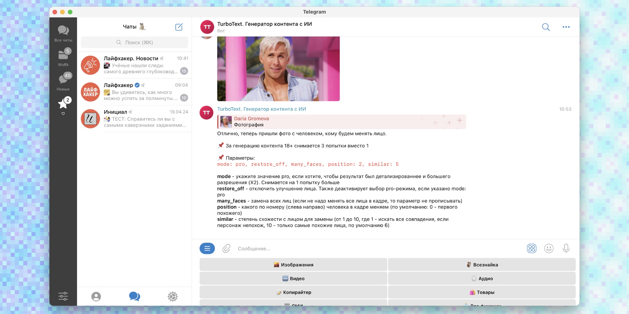 Интерфейс TurboText для замены лица