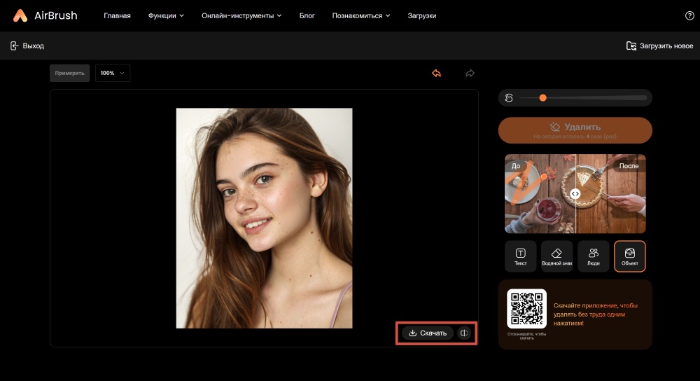 Сохранение результата из AirBrush Online