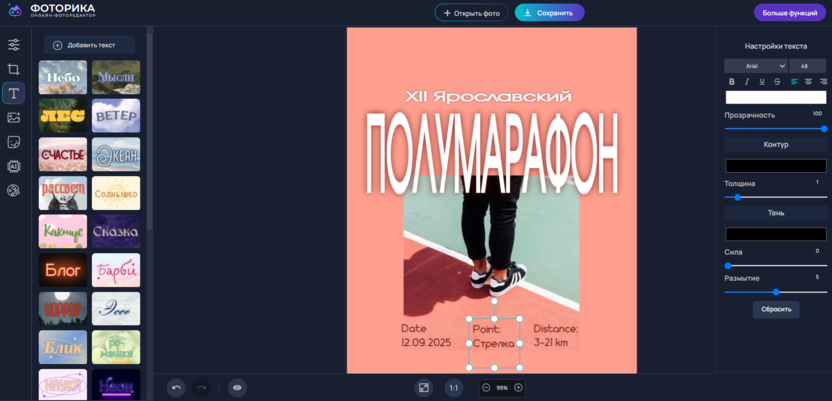 Интерфейс Фоторики