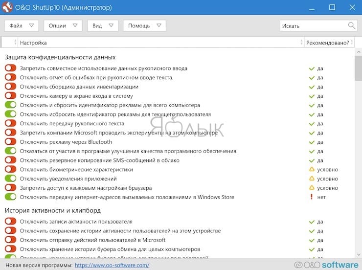 Интерфейс программы O&O ShutUp10