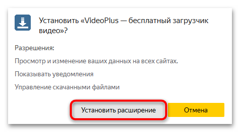 Установленное расширение VideoPlus в браузере