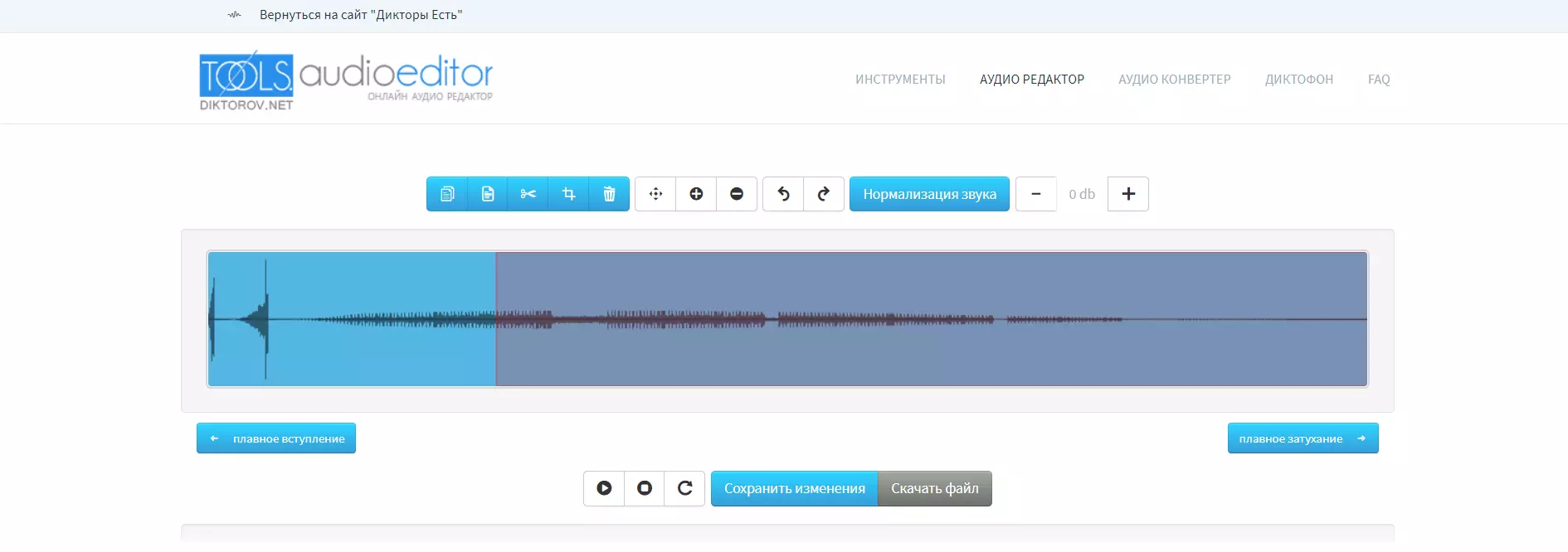 Интерфейс онлайн-аудиоредактора Diktorov.net