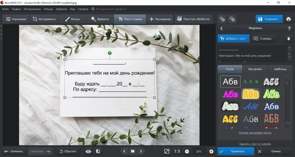 Добавление текста в ФотоМАСТЕРе