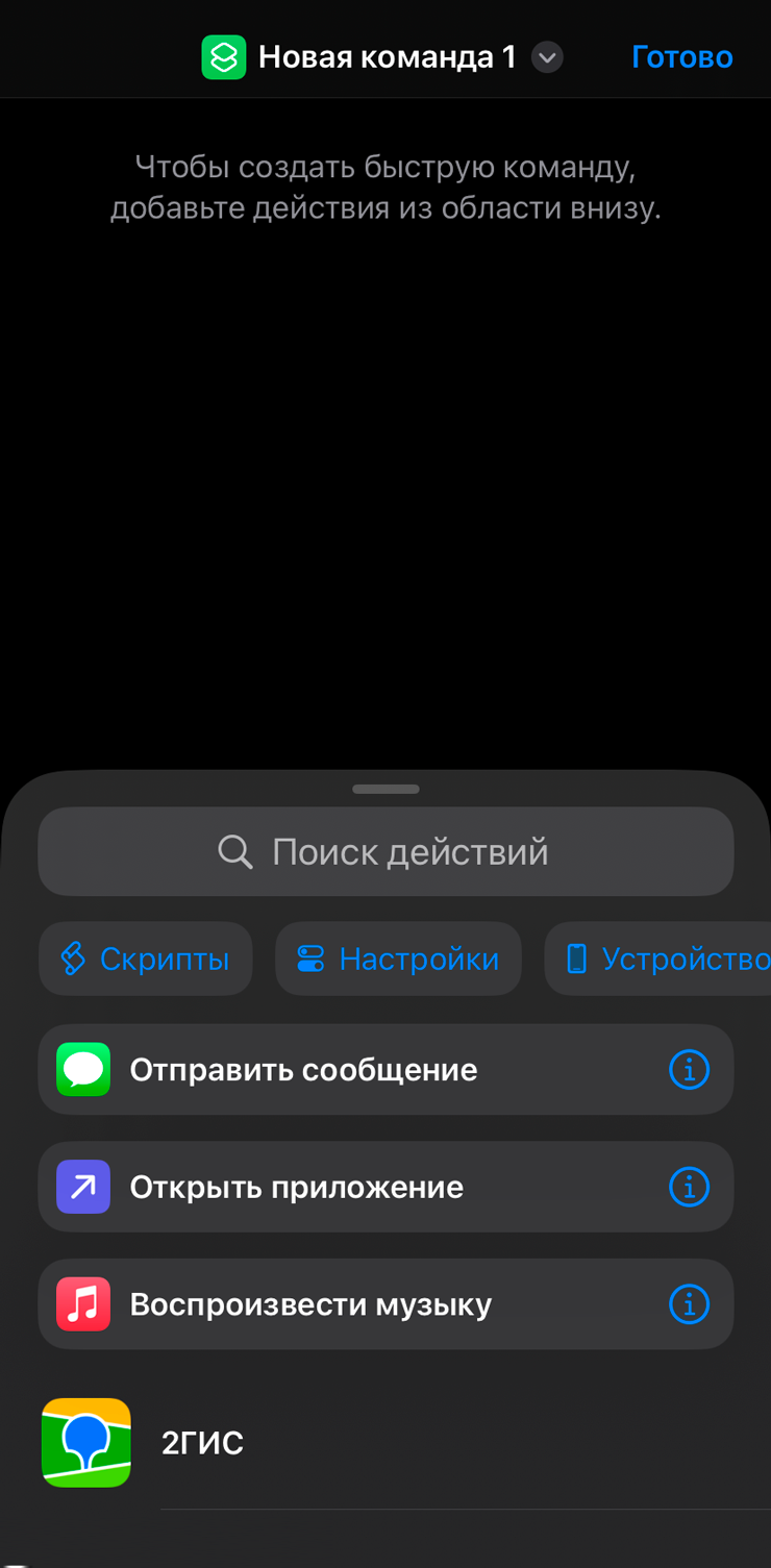 Настройка команды iOS для извлечения аудио, экран 2