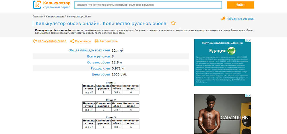 Интерфейс ремонтного калькулятора Calc.ru