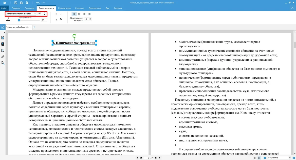 Свойства текста и выбор гарнитуры в PDF Commander