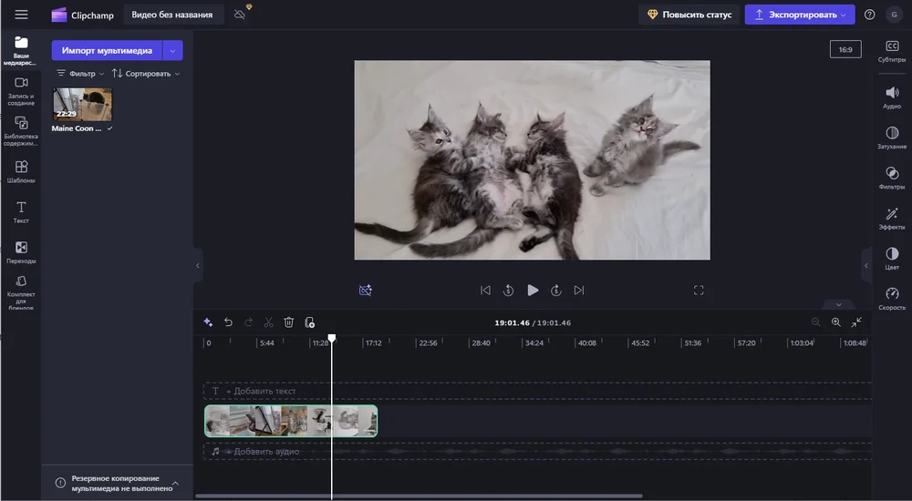 Интерфейс Microsoft Clipchamp