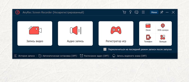 Интерфейс AnyRec Screen Recorder, экран 1