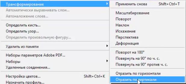 Вертикально отражённая копия объекта в Photoshop