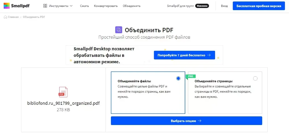 Организация страниц PDF в Smallpdf