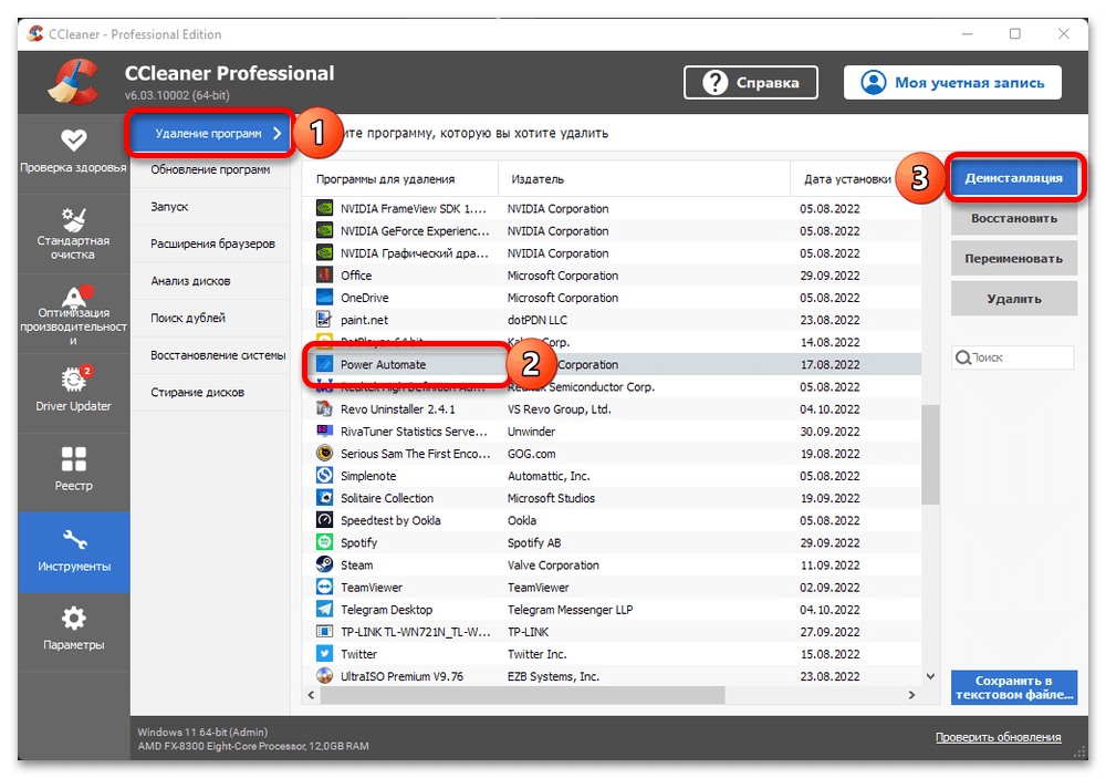 Список программ и команда деинсталляции в CCleaner