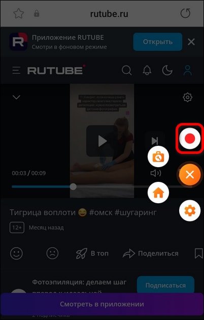 Запуск записи экрана в XRecorder