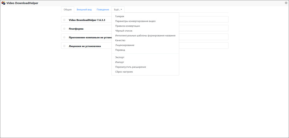 Настройки Video DownloadHelper и меню параметров