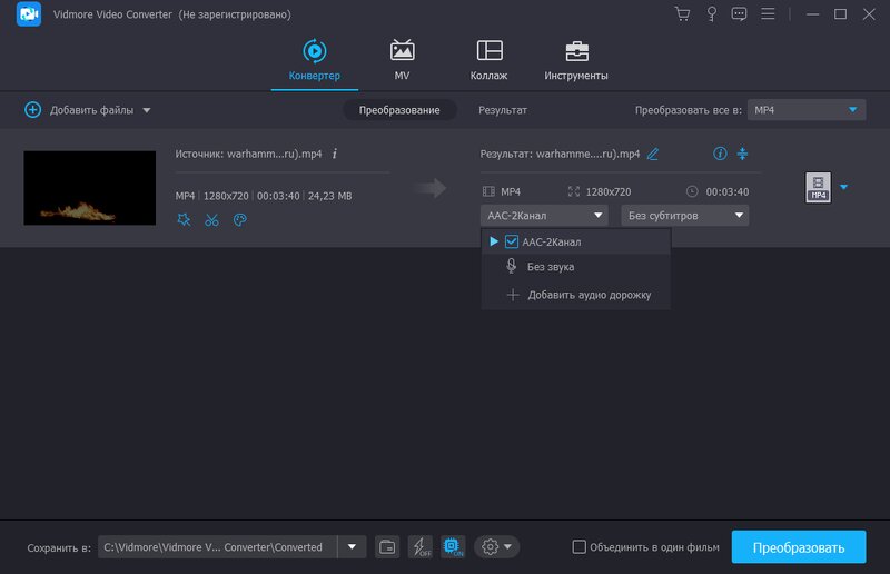 Добавление внешнего звука в Vidmore Video Converter, экран 4