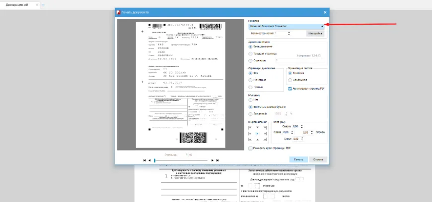 Выбор Universal Document Converter в диалоге печати PDF