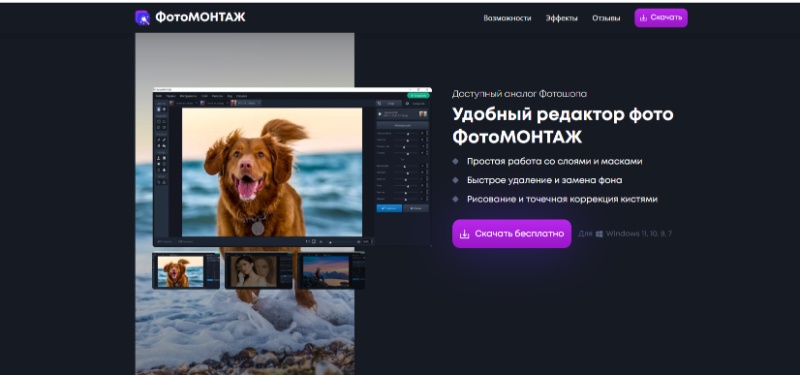Стартовое окно ФотоМОНТАЖа