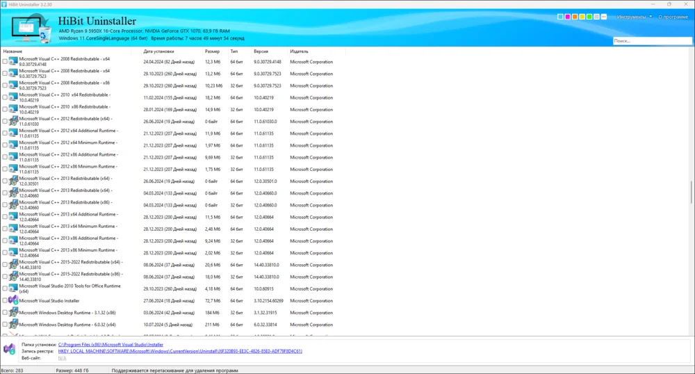 Главное окно HiBit Uninstaller