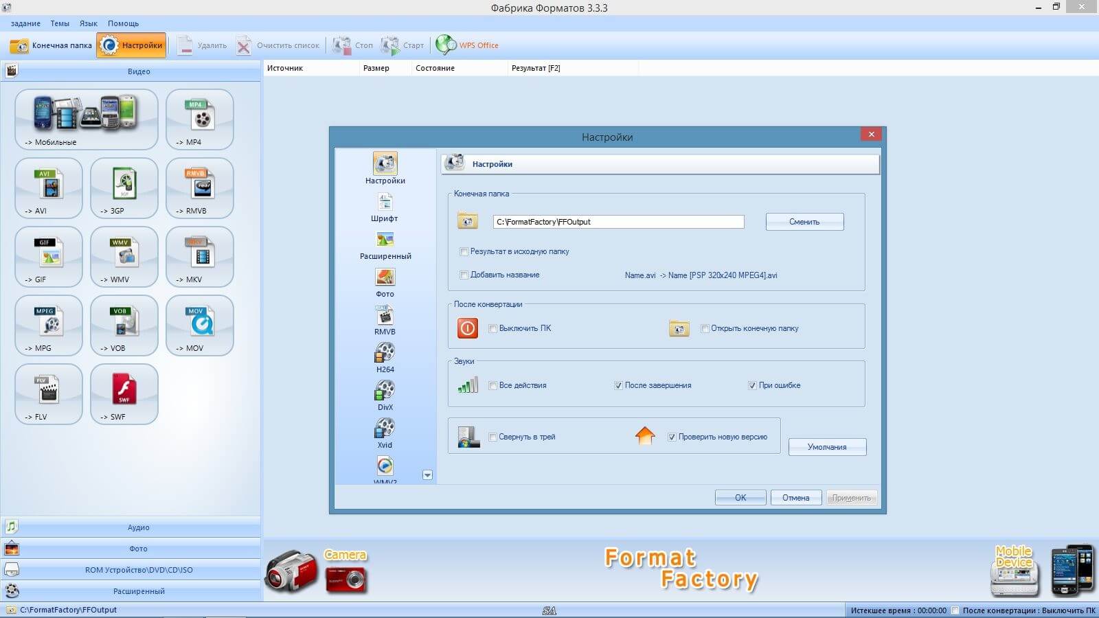 Интерфейс Format Factory и окно настроек