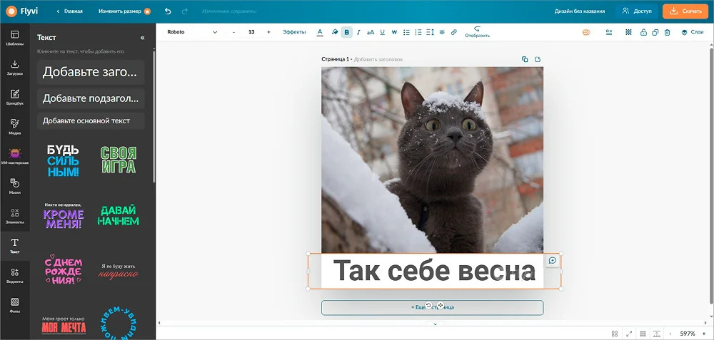 Интерфейс Flyvi