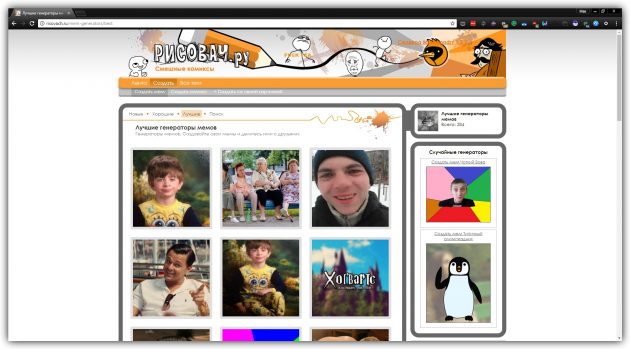 Интерфейс генератора Risovach