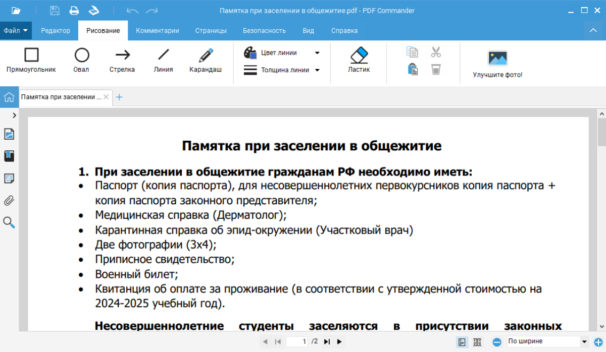 Инструменты рисования для ручной разметки PDF Commander
