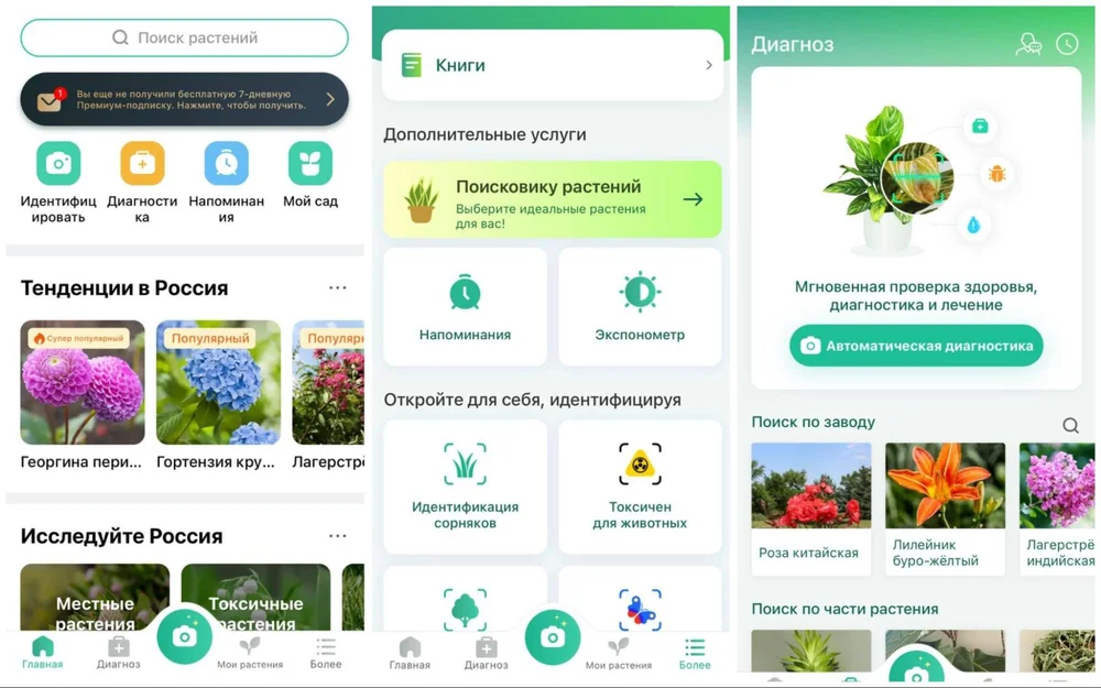 Интерфейс PictureThis с идентификацией, диагностикой, напоминаниями и разделом «Мой сад»