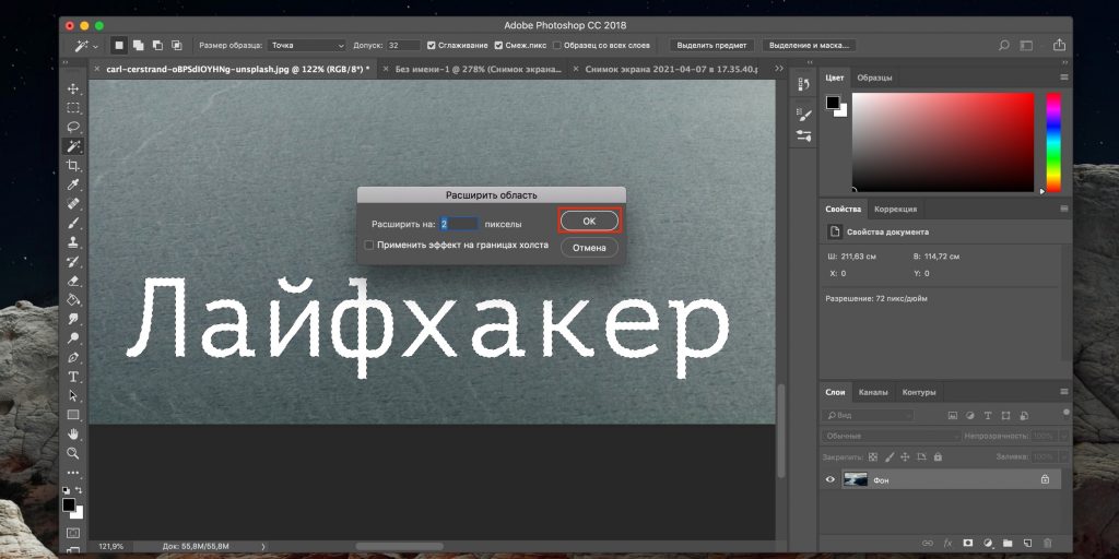 Заполнение выделенной области в Adobe Photoshop