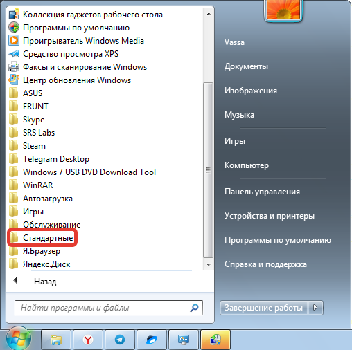 Папка Стандартные в меню Windows 7